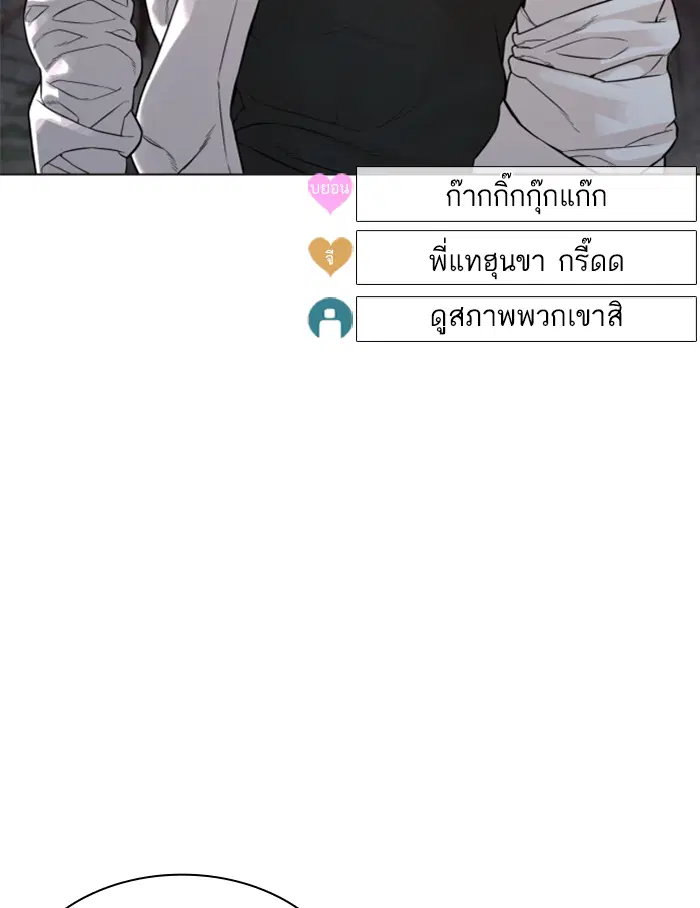 How to Fight ตอนที่ 139 หน้า 7