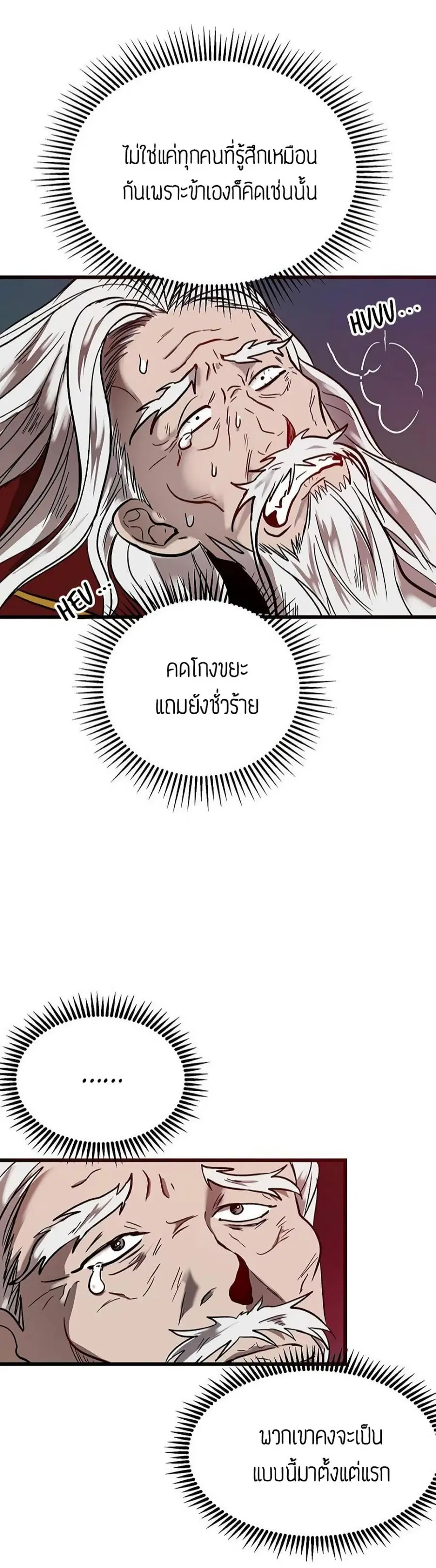 Path of the Shaman ตอนที่ 1 หน้า 24