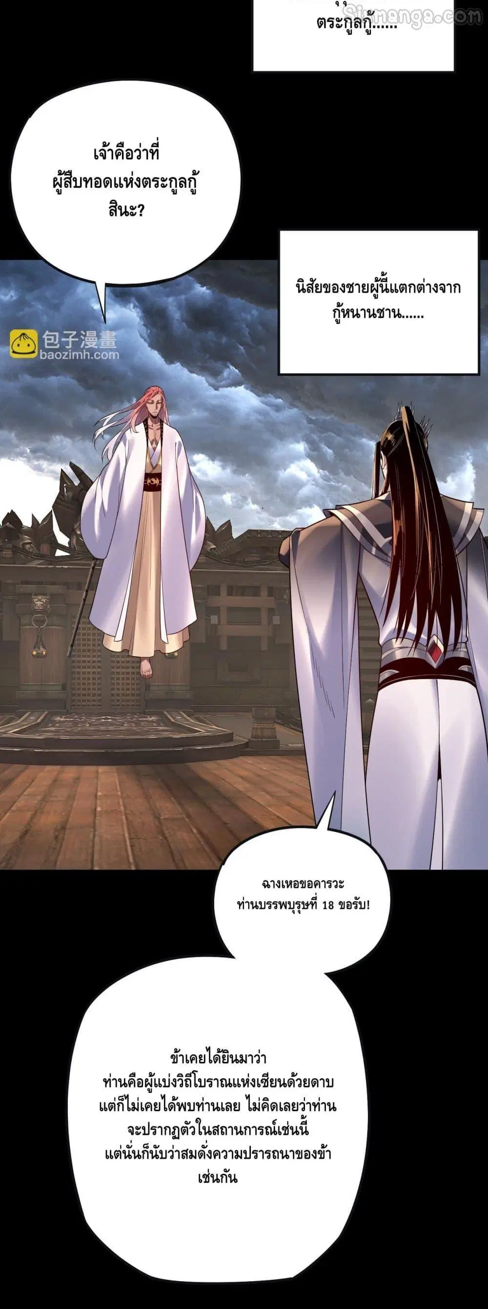 Villain is here ตอนที่ 168 หน้า 22