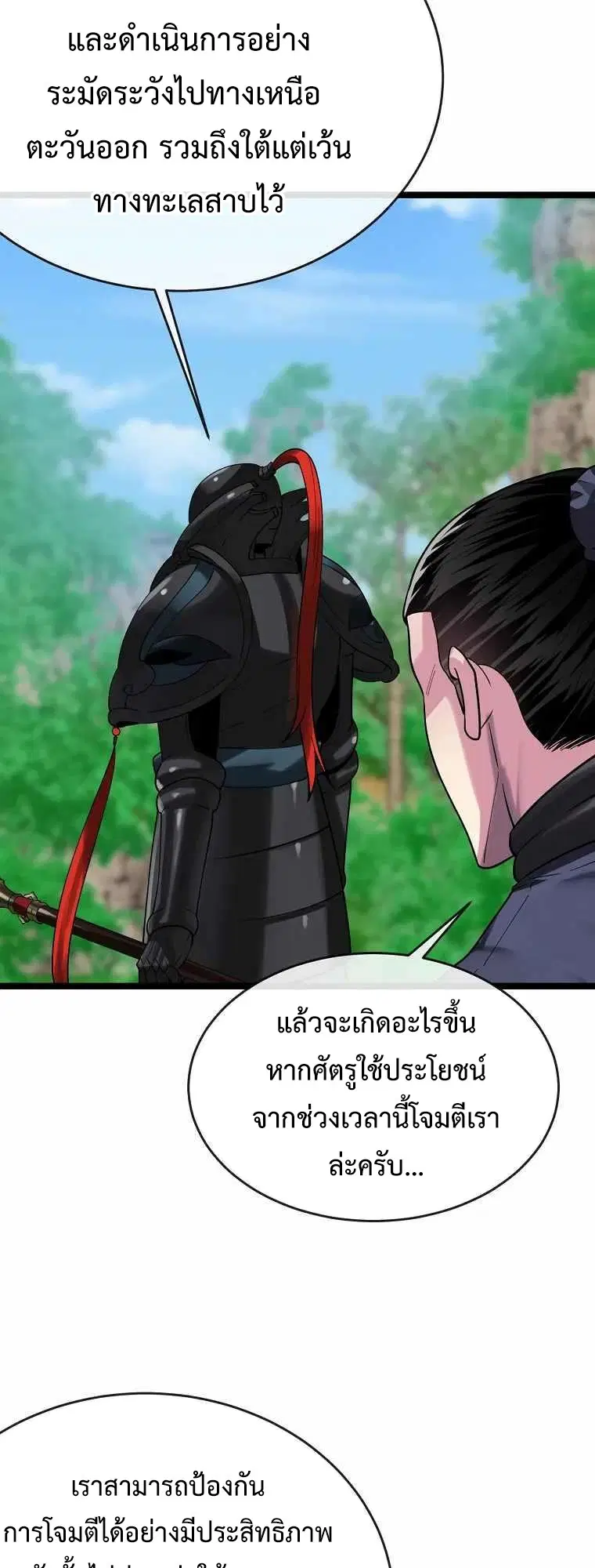 Volcanic Age ตอนที่ 246 หน้า 7