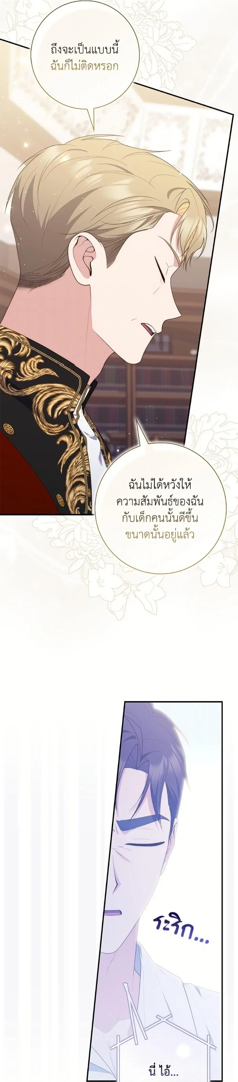 A Princess Who Reads Fortune ตอนที่ 103 หน้า 19