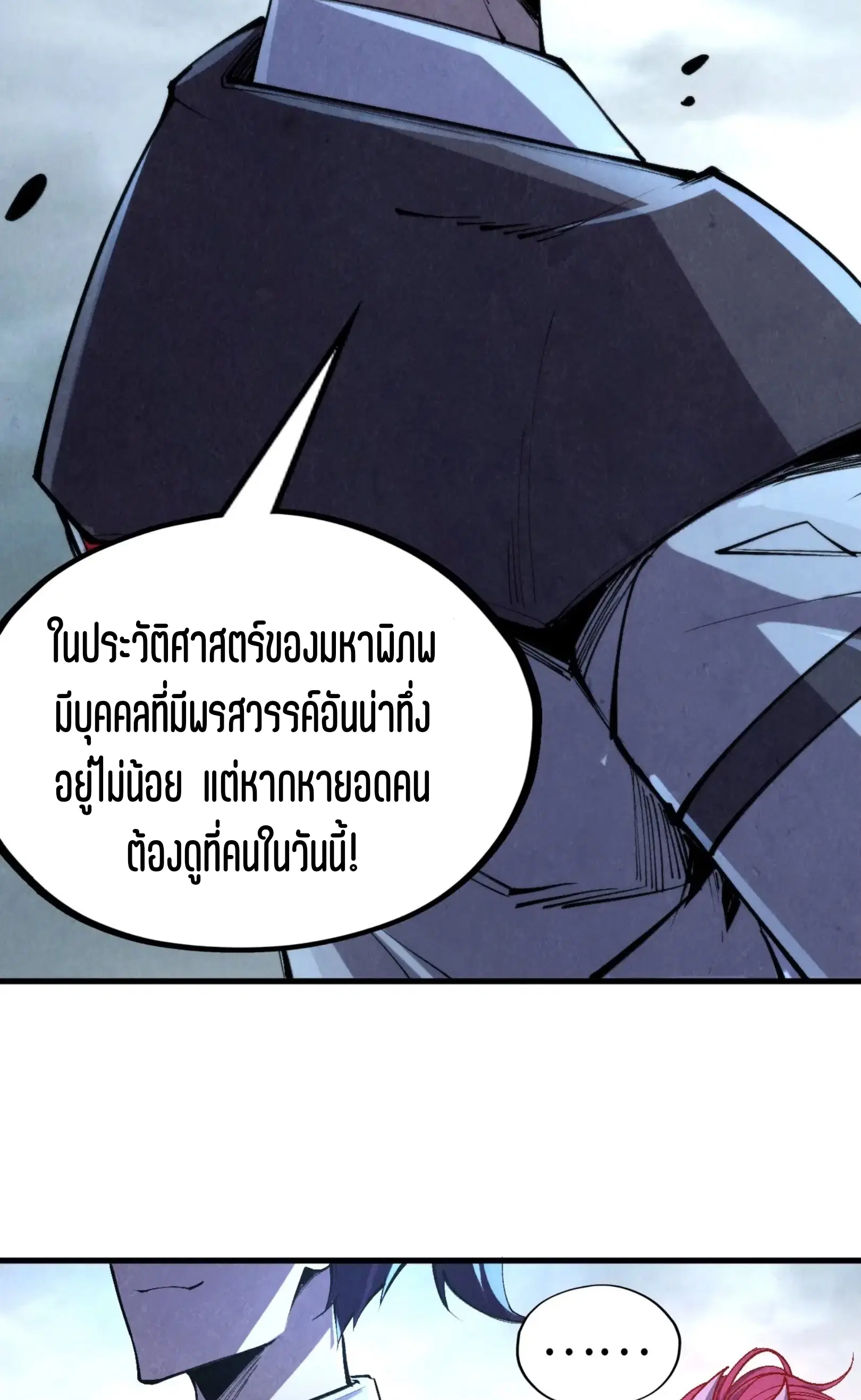 The Eternal Supreme ตอนที่ 327 หน้า 54