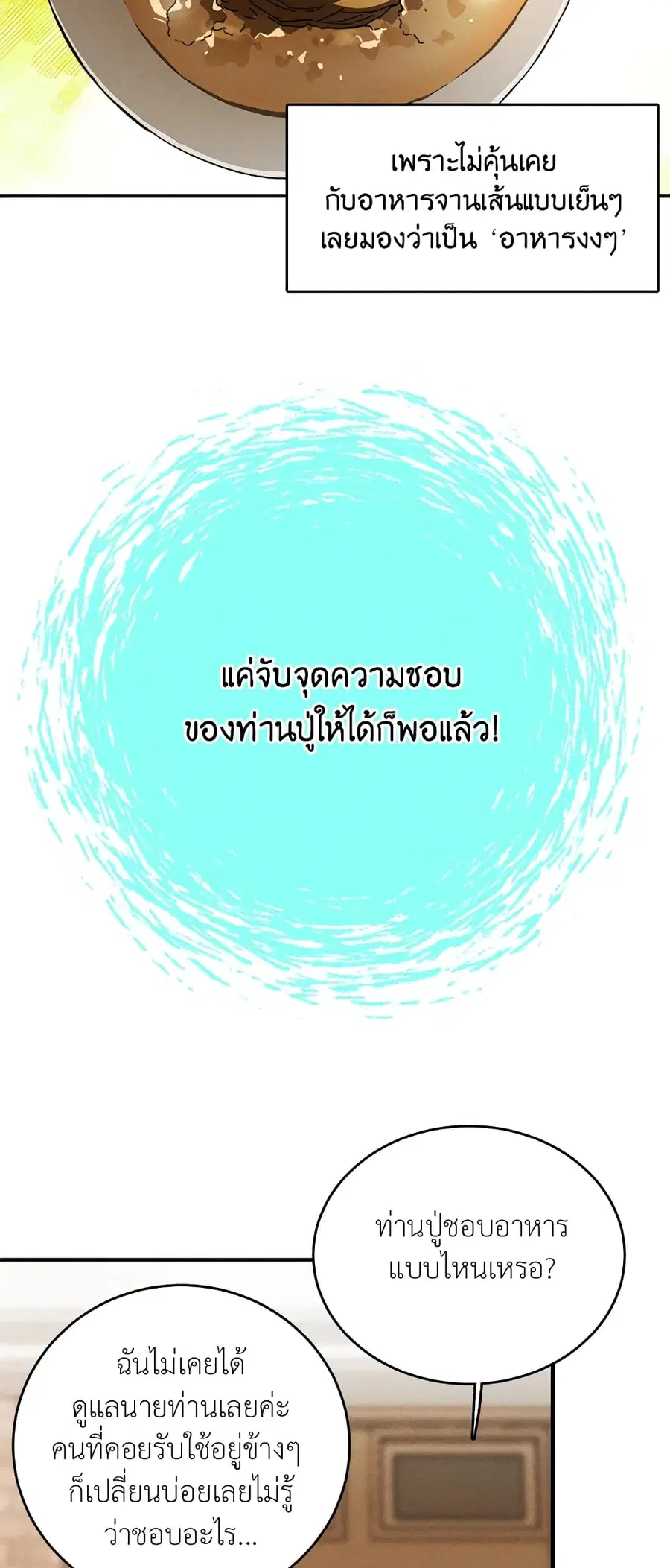 The Young Lady Is a Royal Chef ตอนที่ 10 หน้า 28