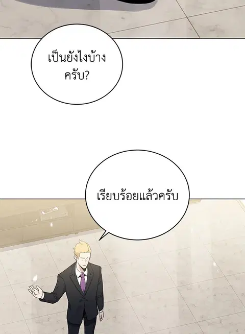 The Descent of the Demonic Master ตอนที่ 116 หน้า 38