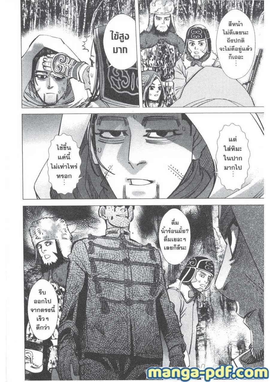 Golden Kamuy ตอนที่ 164 หน้า 2