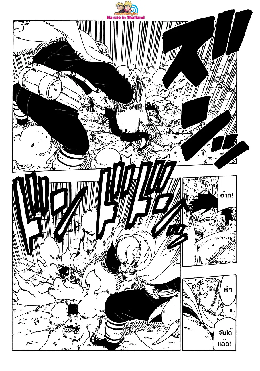 Boruto: Naruto Next Generations – โบรูโตะ: นารูโตะ เน็กซ์ เจนเนเรชั่น ตอนที่ 25 หน้า 8