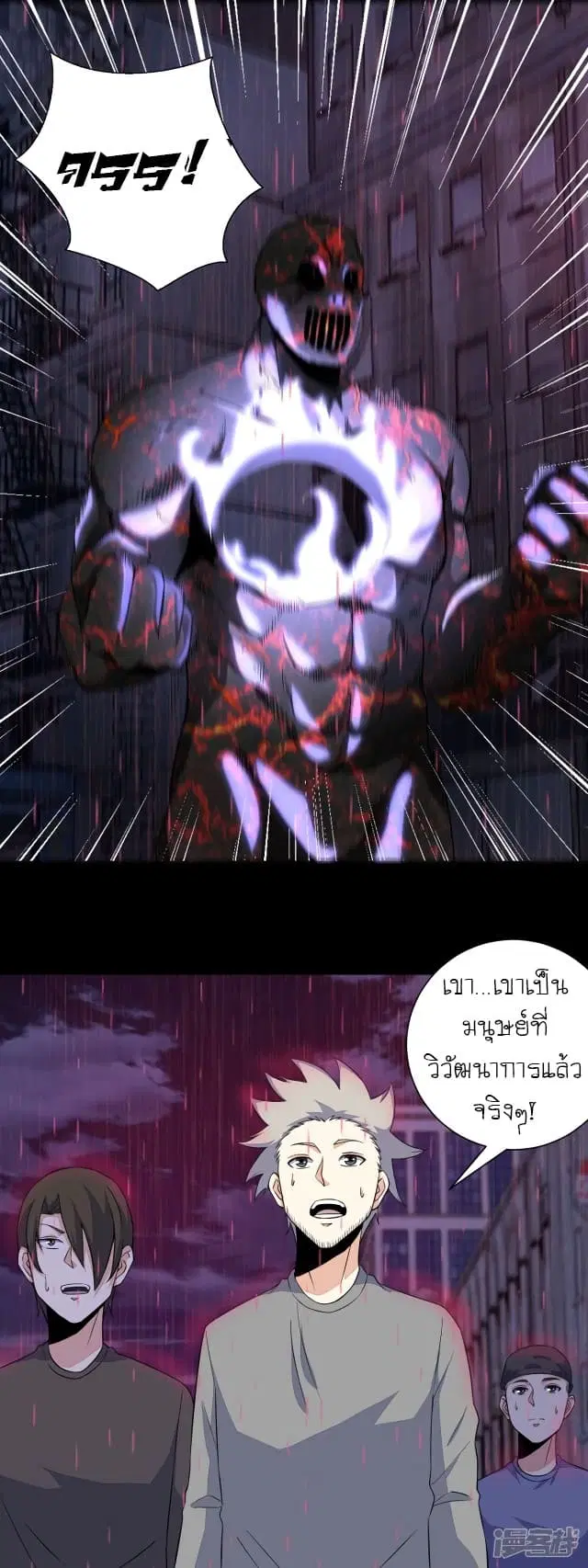 The King of Doom ตอนที่ 62 หน้า 5
