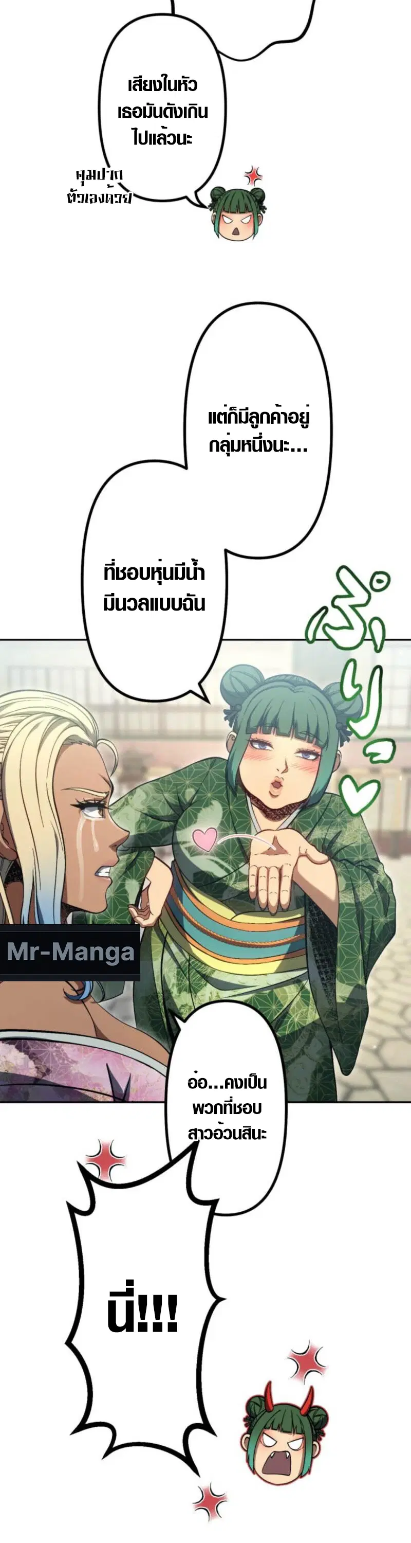 Mr. War: The Ultimate Ex-Soldier – มิสเตอร์วอร์: อดีตทหารที่แข็งแกร่งที่สุด ตอนที่ 39 หน้า 30
