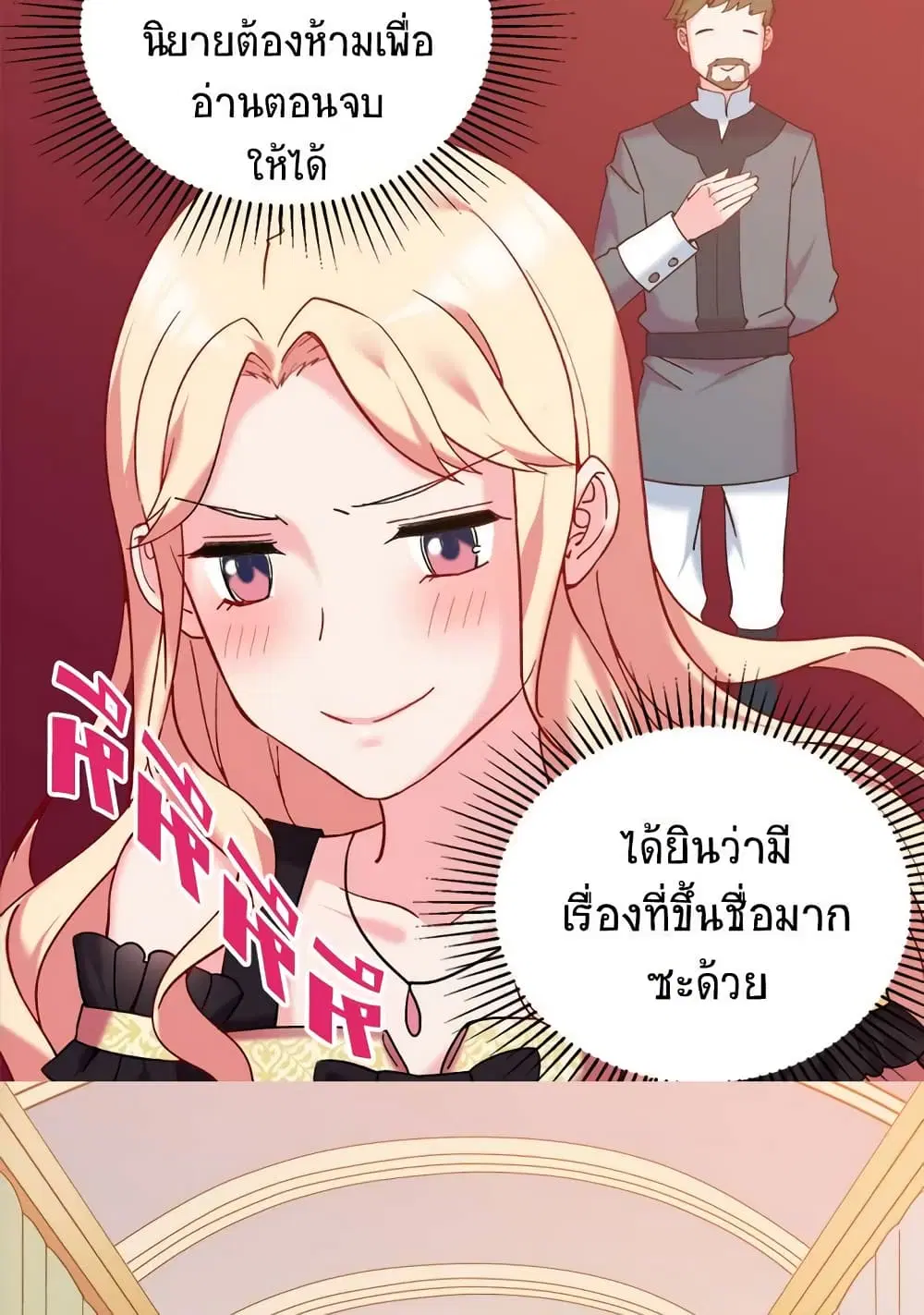 What It Takes to be a Villainess ตอนที่ 21 หน้า 7