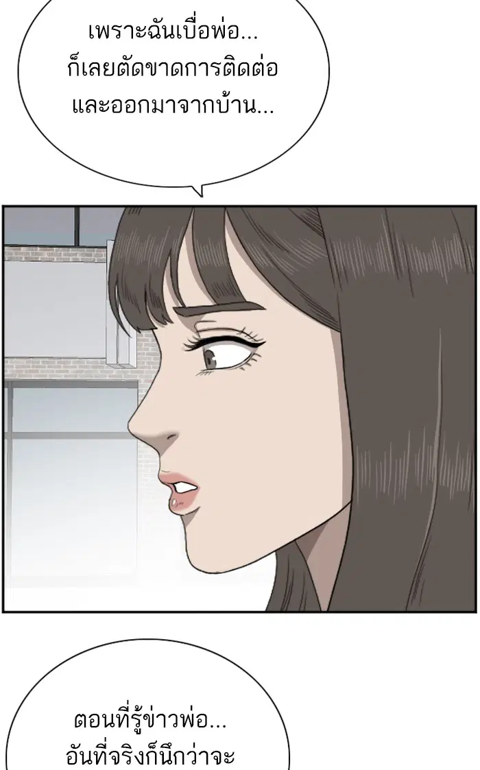 Bad Guy ตอนที่ 52 หน้า 68