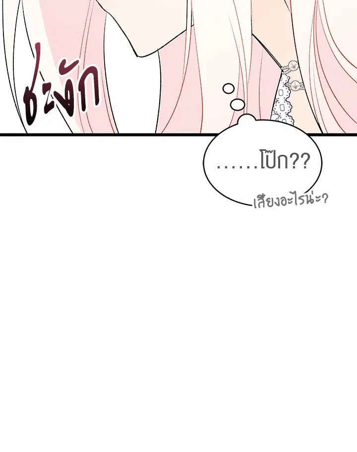 The Symbiotic Relationship Between a Panther and a Rabbit ตอนที่ 70 หน้า 43