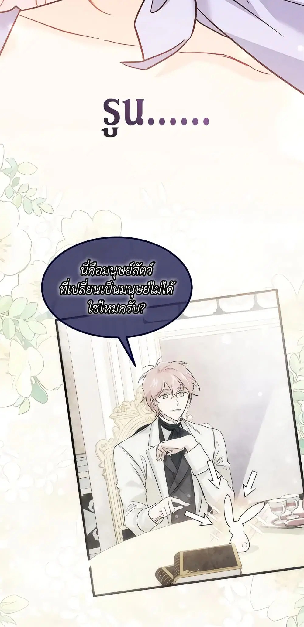 The Symbiotic Relationship Between a Panther and a Rabbit ตอนที่ 108 หน้า 46