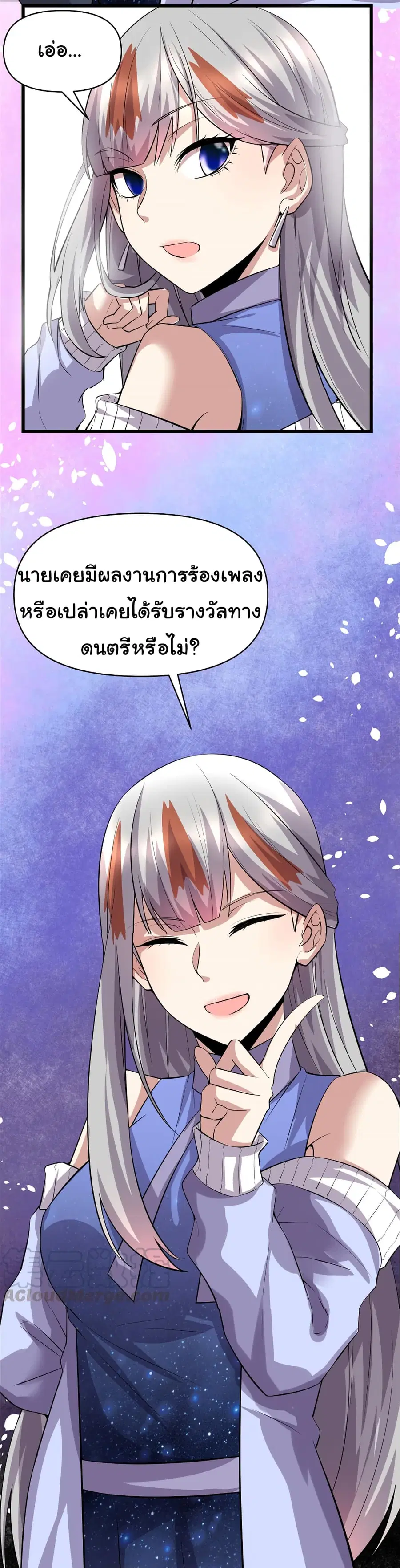 I might be A Fake Fairy ตอนที่ 48 หน้า 25