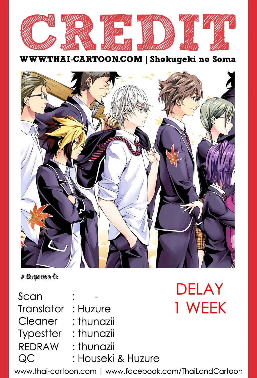 Shokugeki no Soma ตอนที่ 118 หน้า 18