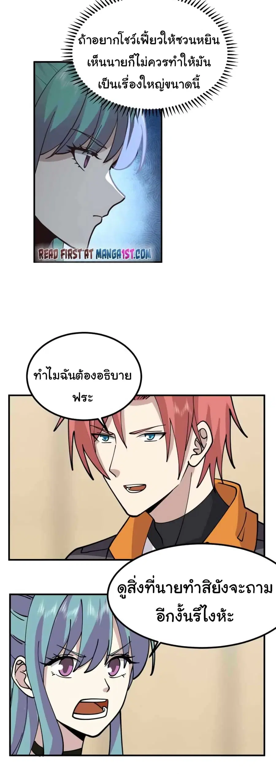 I Have a Dragon in My Body ตอนที่ 508 หน้า 8