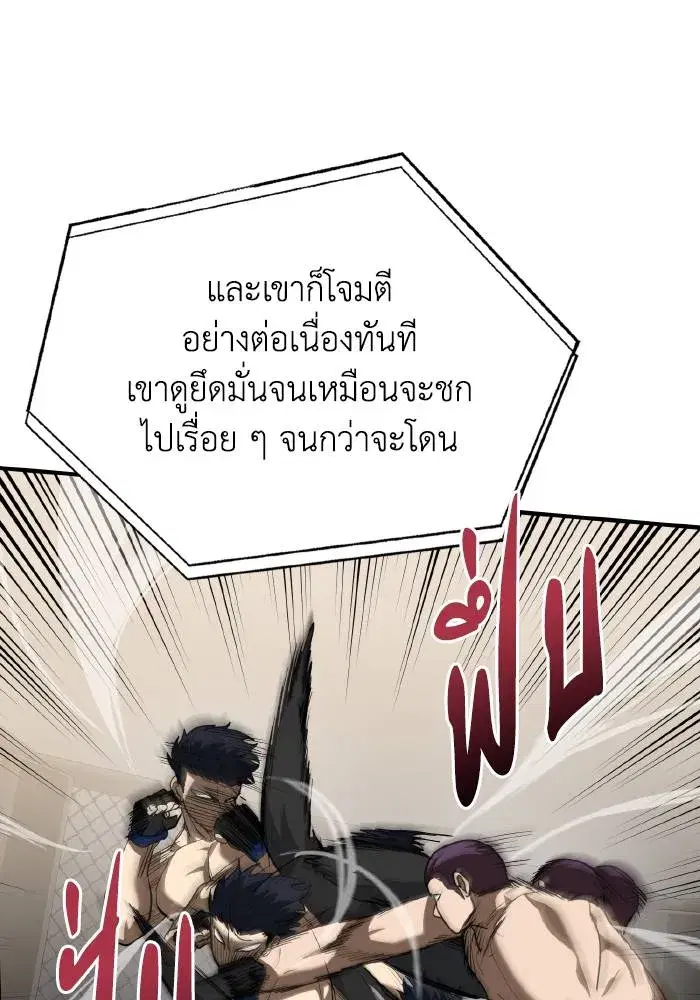 King of the Octagon ตอนที่ 33 หน้า 8