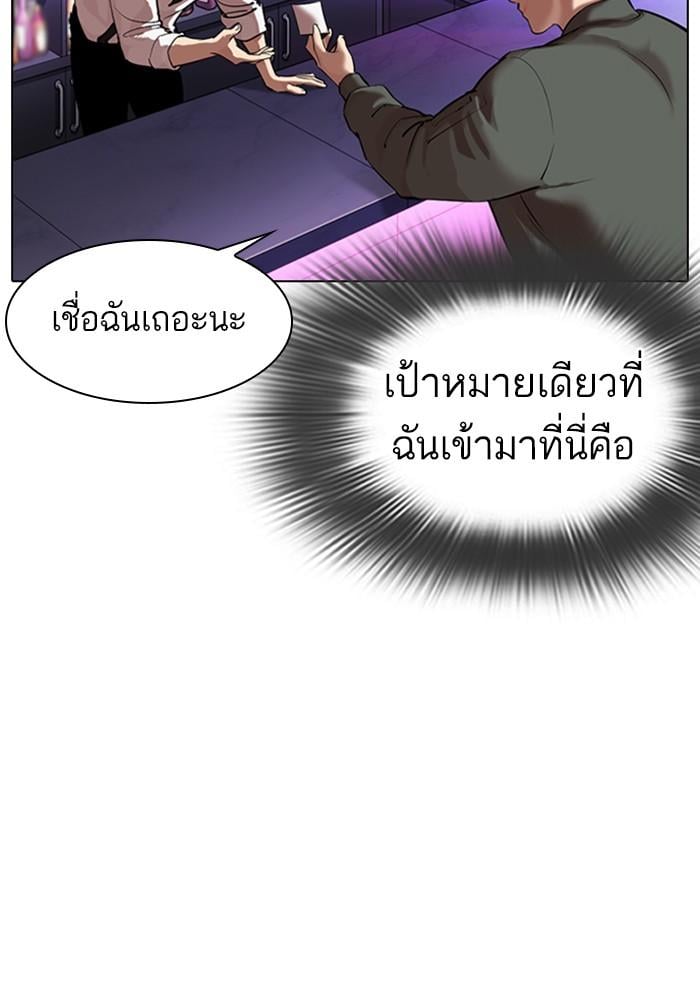Lookism ตอนที่ 320 หน้า 93