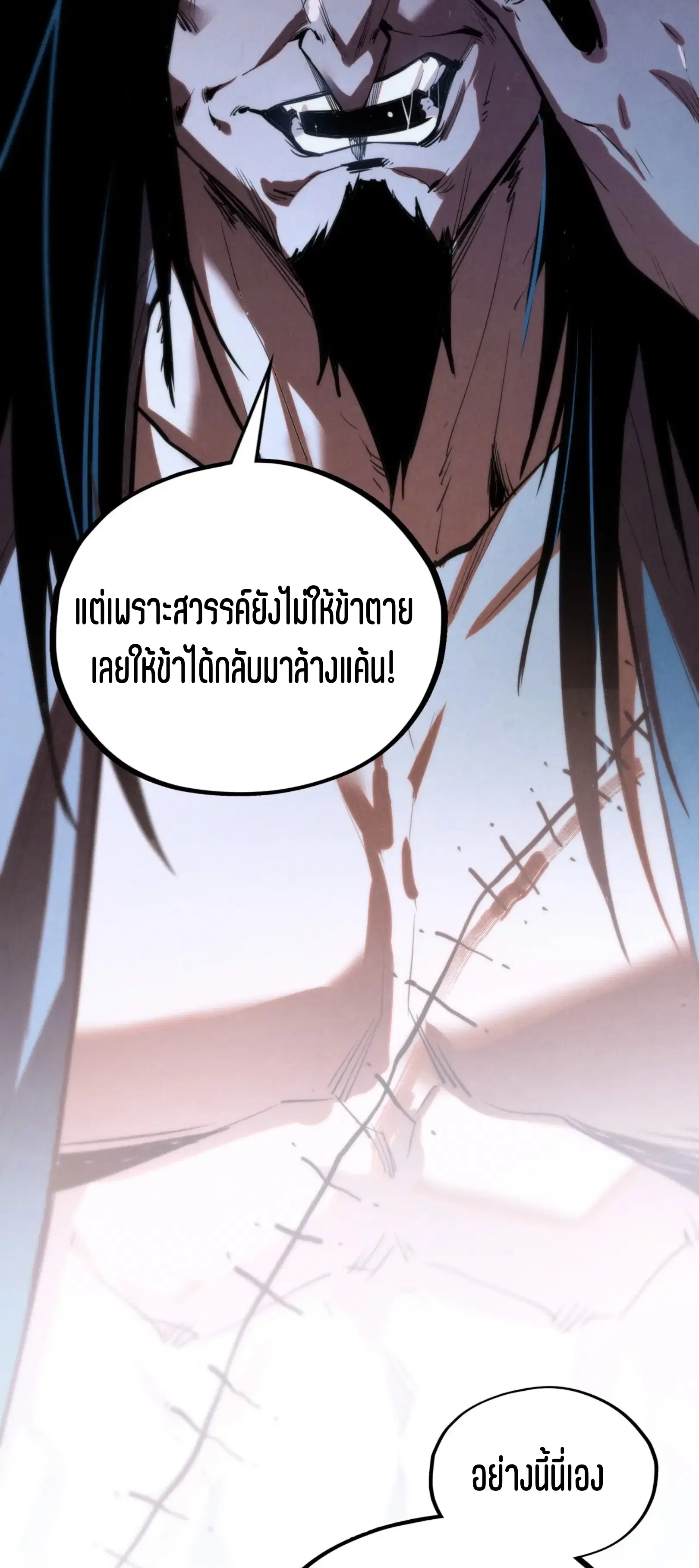 The Eternal Supreme ตอนที่ 400 หน้า 24