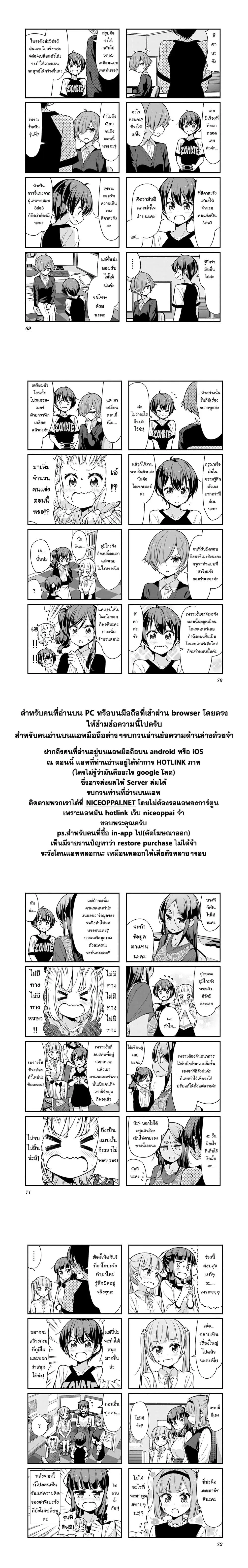 New Game! ตอนที่ 111 หน้า 5