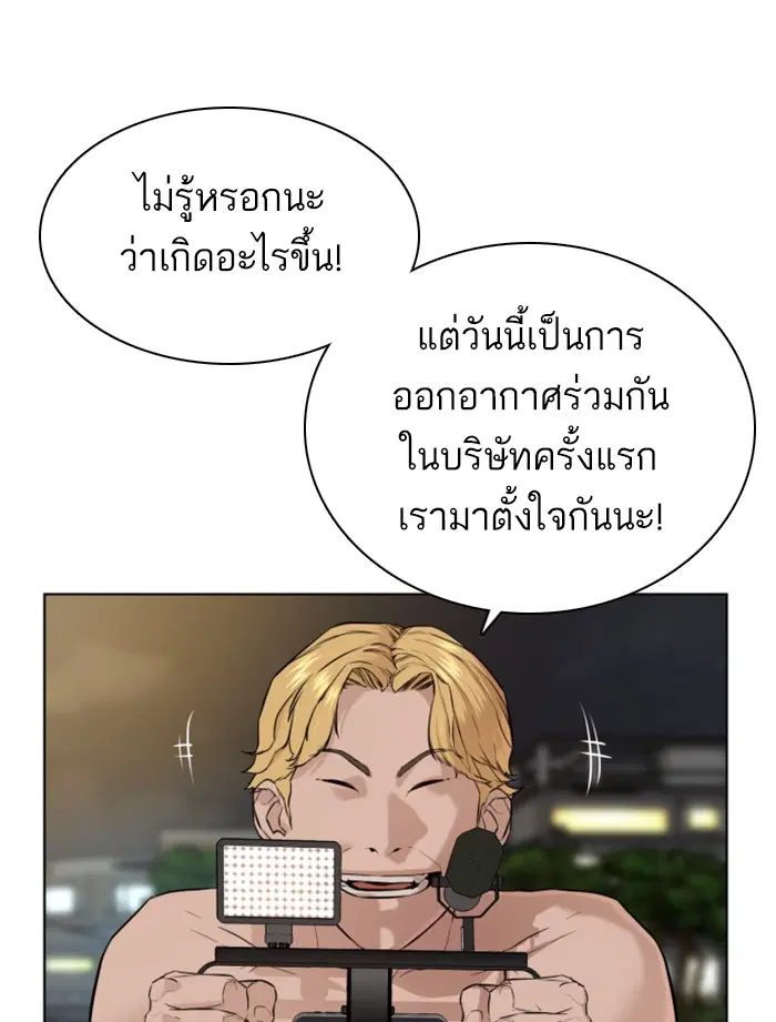 How to Fight ตอนที่ 51 หน้า 117