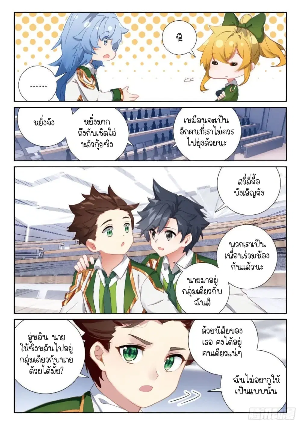 Douluo Dalu III: Longwang Chuanshuo ตอนที่ 224 หน้า 5