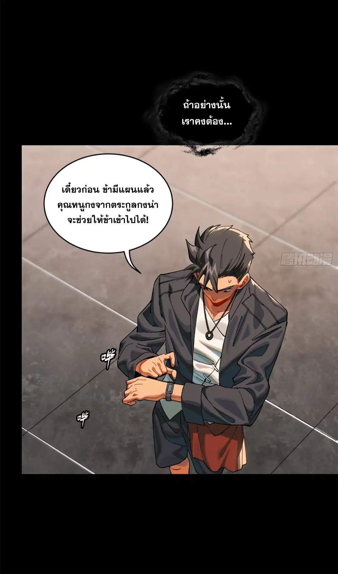 Legend of Star General ตอนที่ 194 หน้า 23