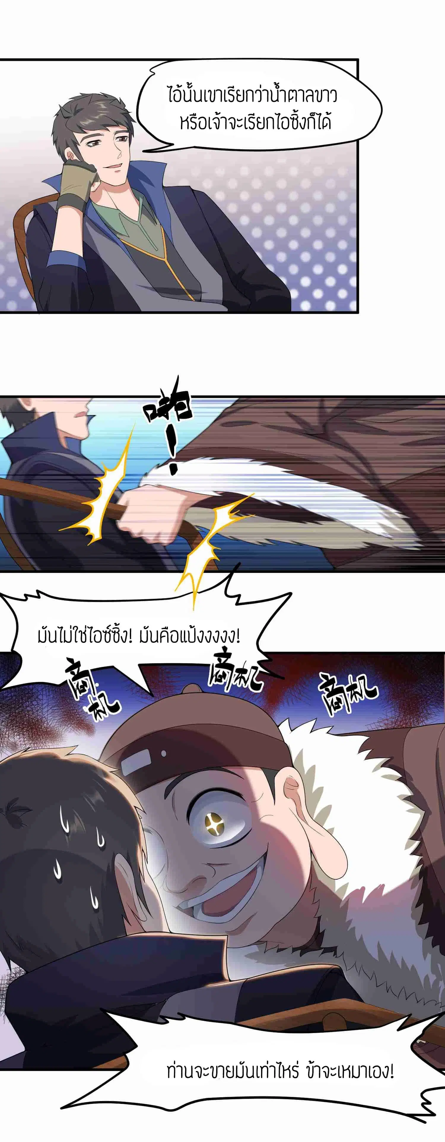 Super Warrior in Another World ตอนที่ 14 หน้า 8