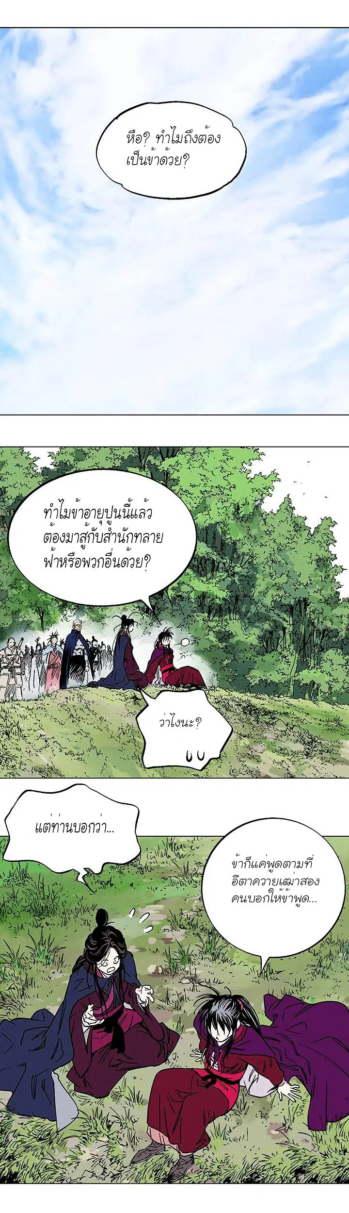 Gosu ตอนที่ 138 หน้า 31