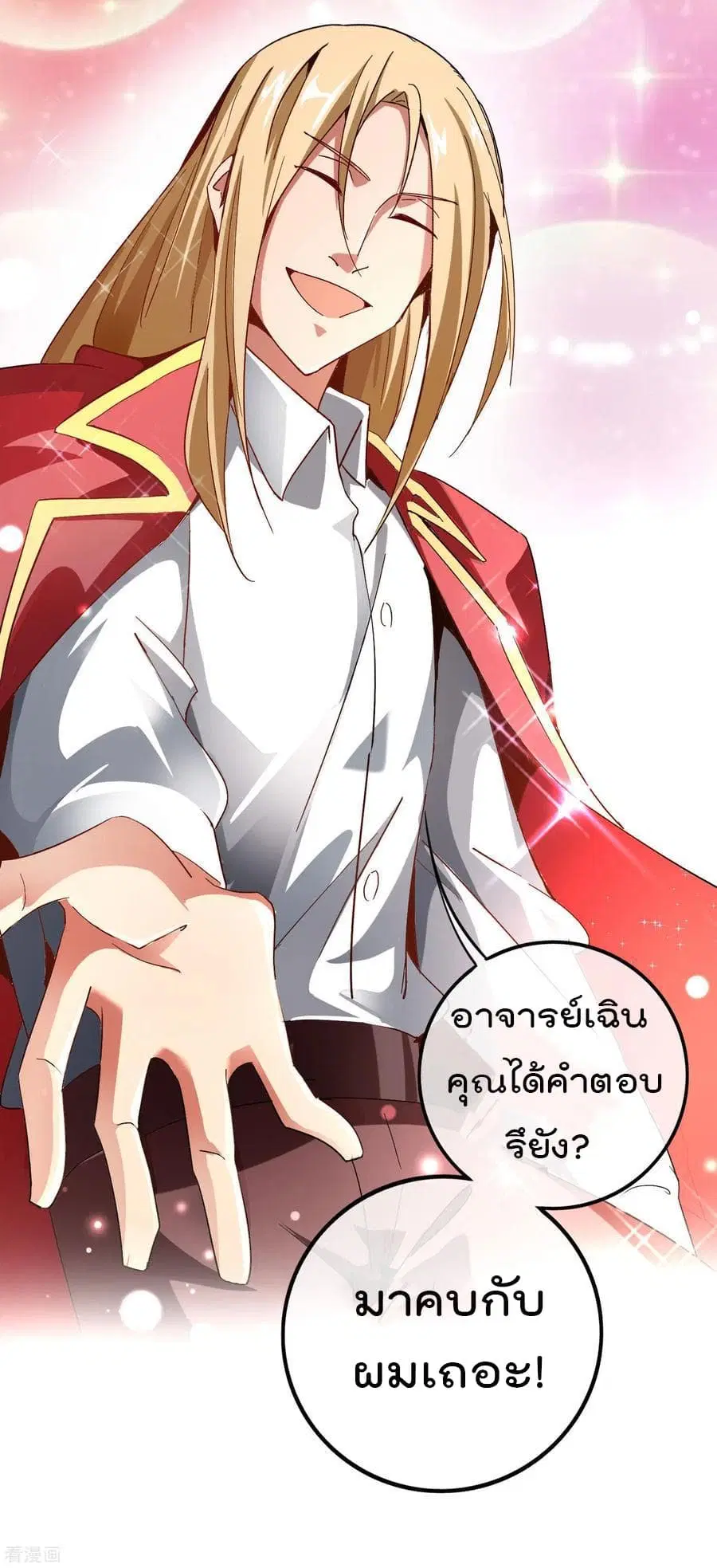 I am The Richest in The World ตอนที่ 42 หน้า 23