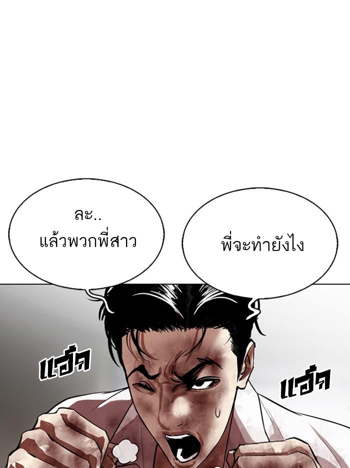 Lookism ตอนที่ 314 หน้า 123
