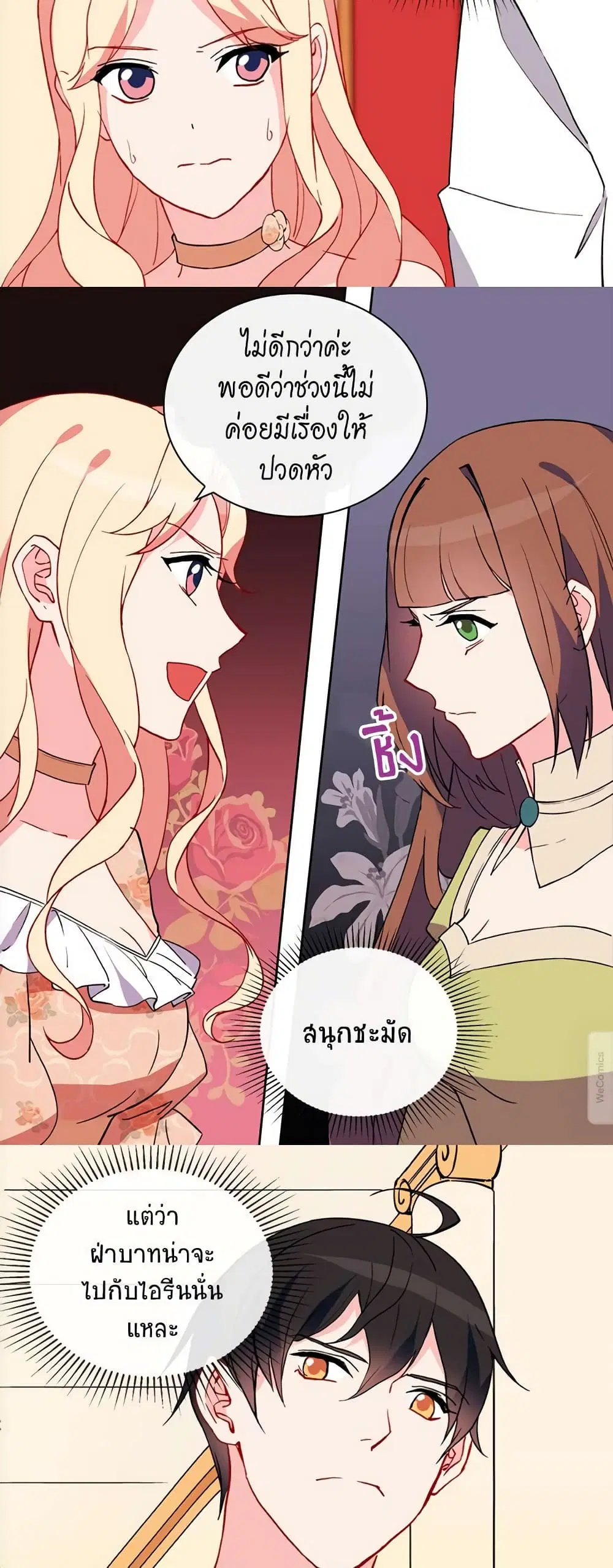 What It Takes to be a Villainess ตอนที่ 31 หน้า 4