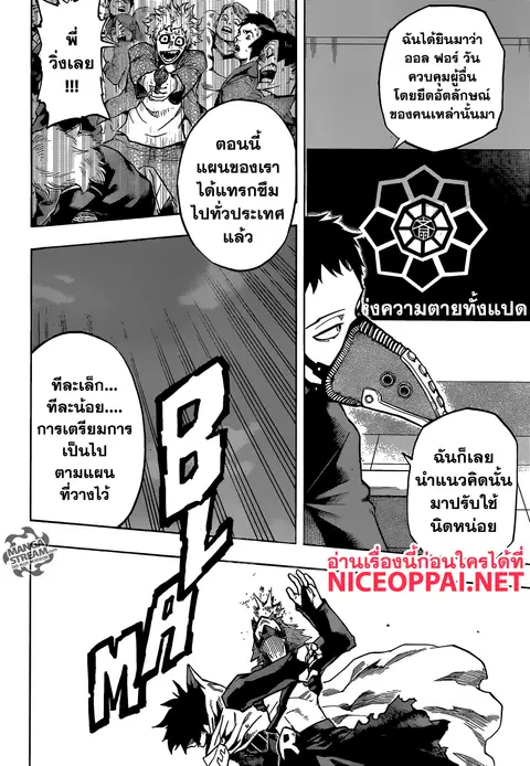 My Hero Academia ตอนที่ 132 หน้า 18