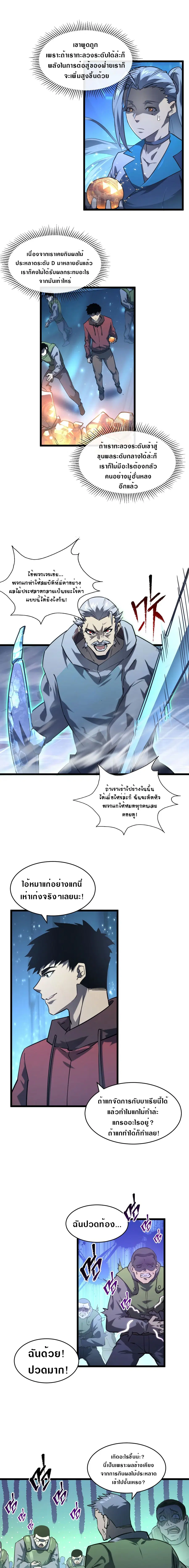 Rise From The Rubble ตอนที่ 70 หน้า 5