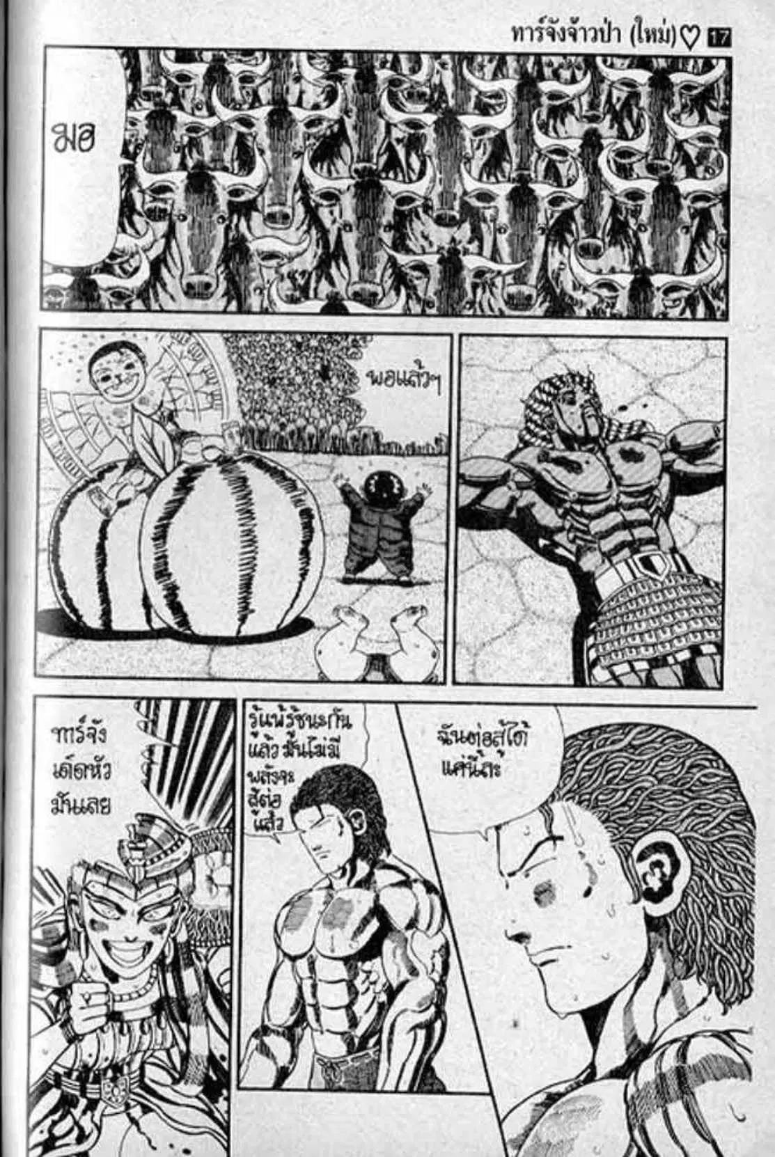 Shin Jungle no Ouja Tar-chan ตอนที่ 139 หน้า 7