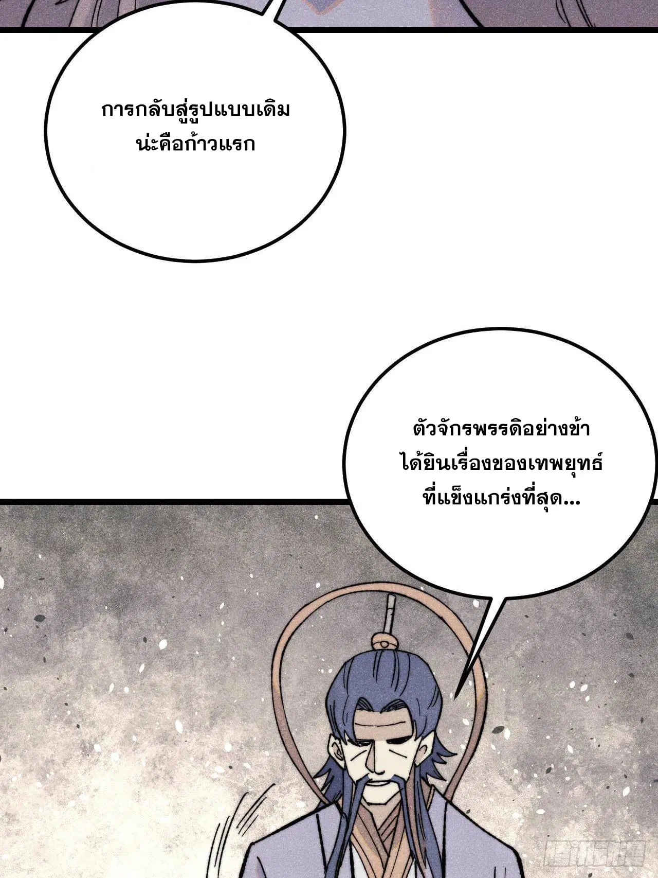 All Hail the Sect Leader ตอนที่ 340 หน้า 40