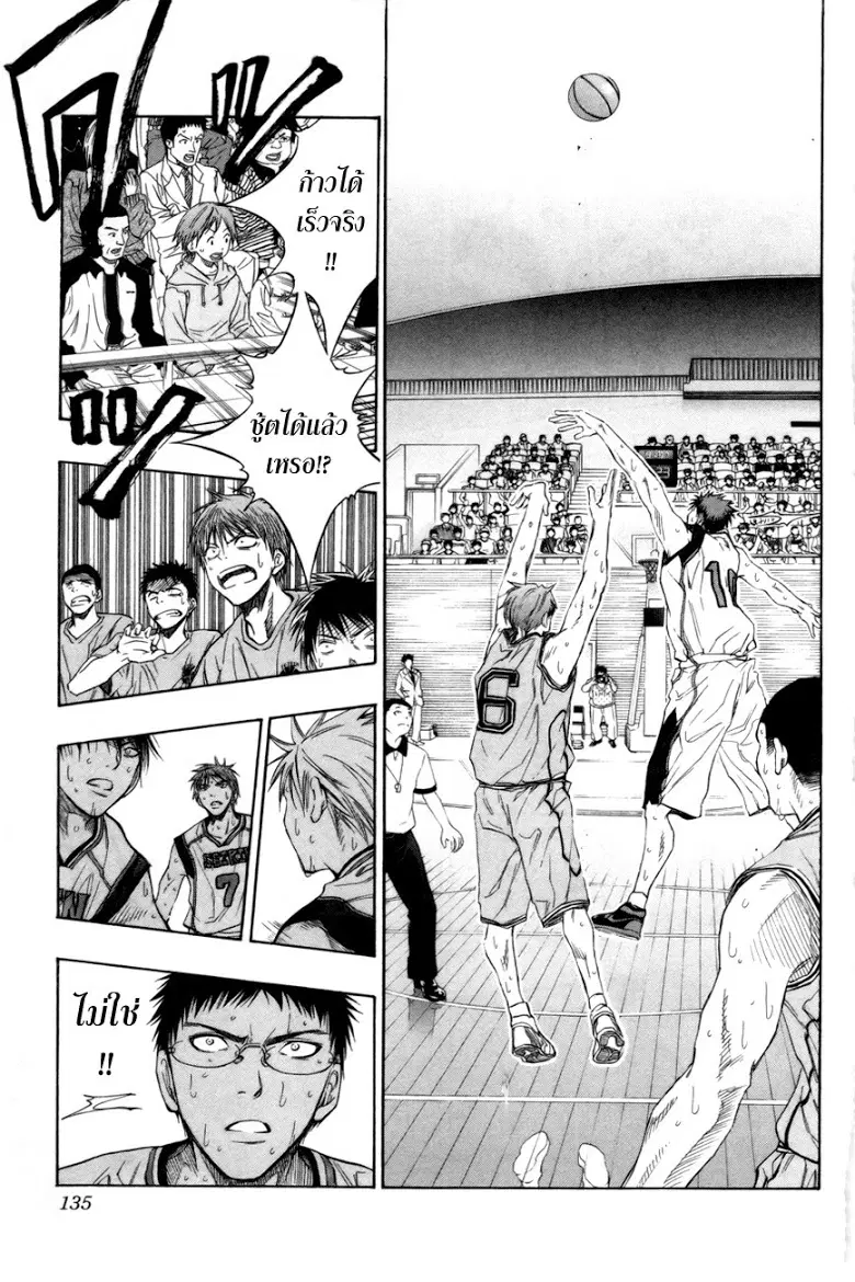 Kuroko no Basuke ตอนที่ 87 หน้า 9
