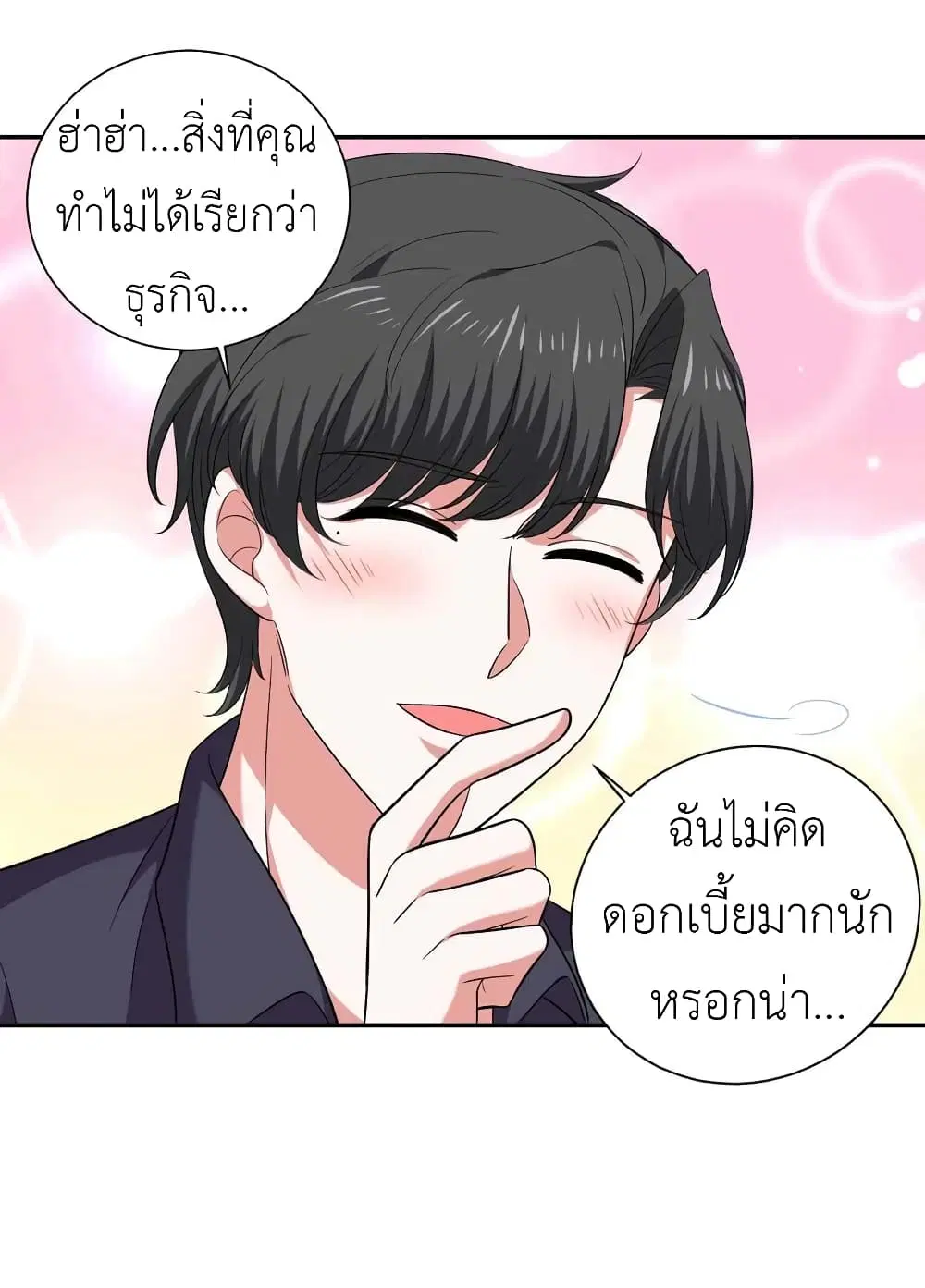 The Big Guy calls me Little Ancestor ตอนที่ 56 หน้า 17
