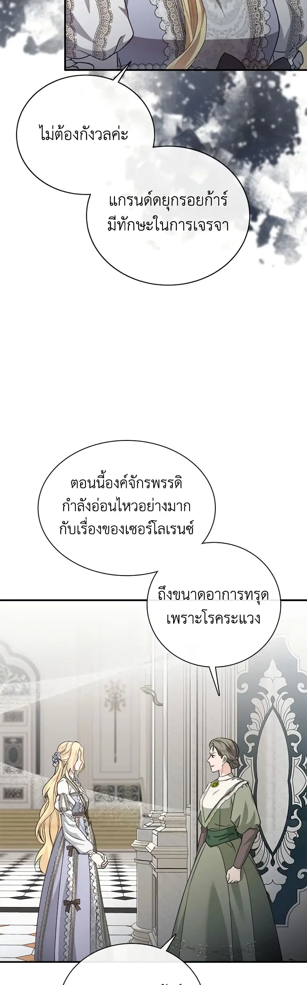 The Villainess Lives Again ตอนที่ 152 หน้า 5