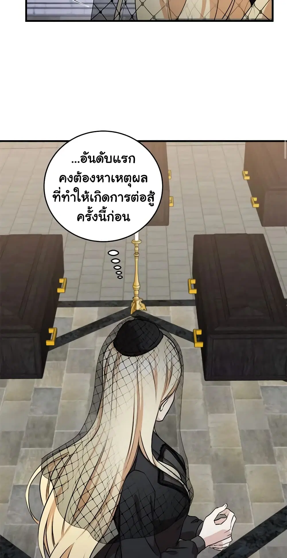 The Villainess Lives Again ตอนที่ 79 หน้า 29