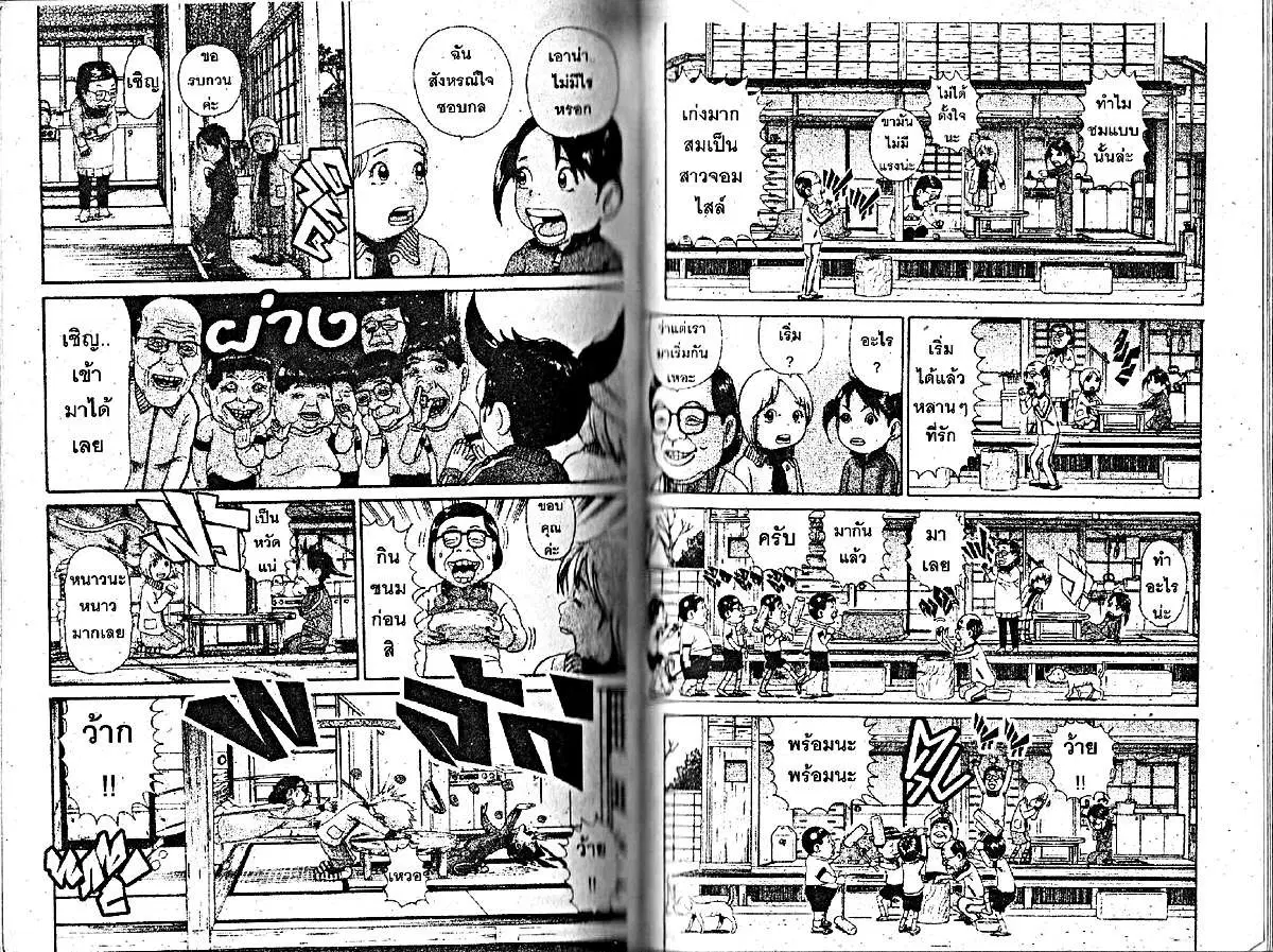 Urayasu Tekkin Kazoku ตอนที่ 209 หน้า 4