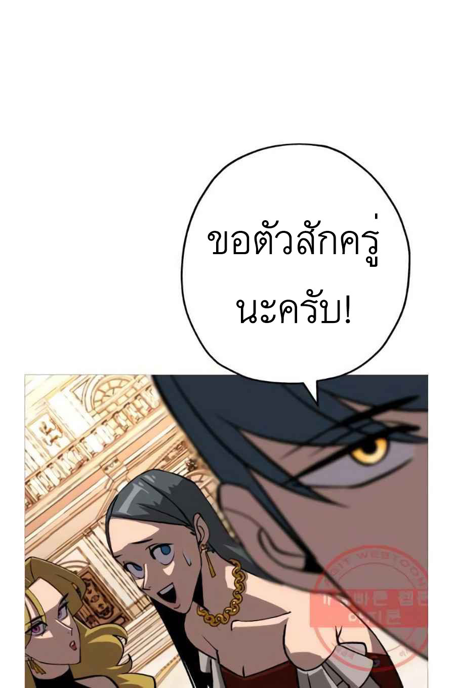 The Story of a Low-Rank จากเบี้ยสู่ราชัน ตอนที่ 56 หน้า 66