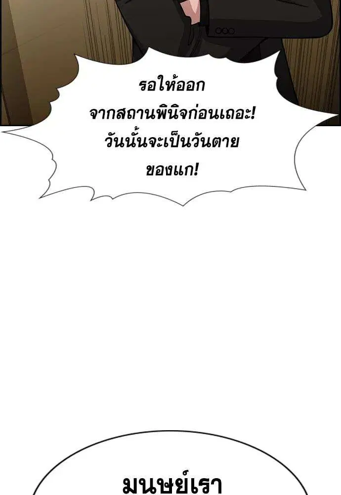 True Education ตอนที่ 254 หน้า 50