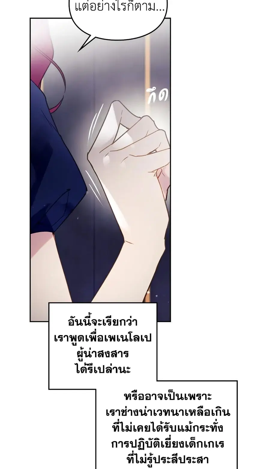 Death Is The Only Ending For The Villainess ตอนที่ 51 หน้า 13
