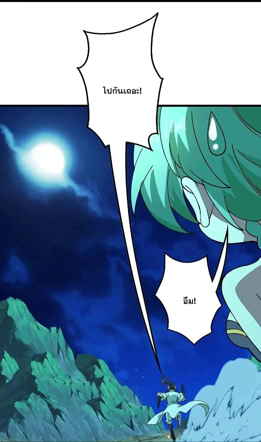 Matchless Emperor ตอนที่ 235 หน้า 26