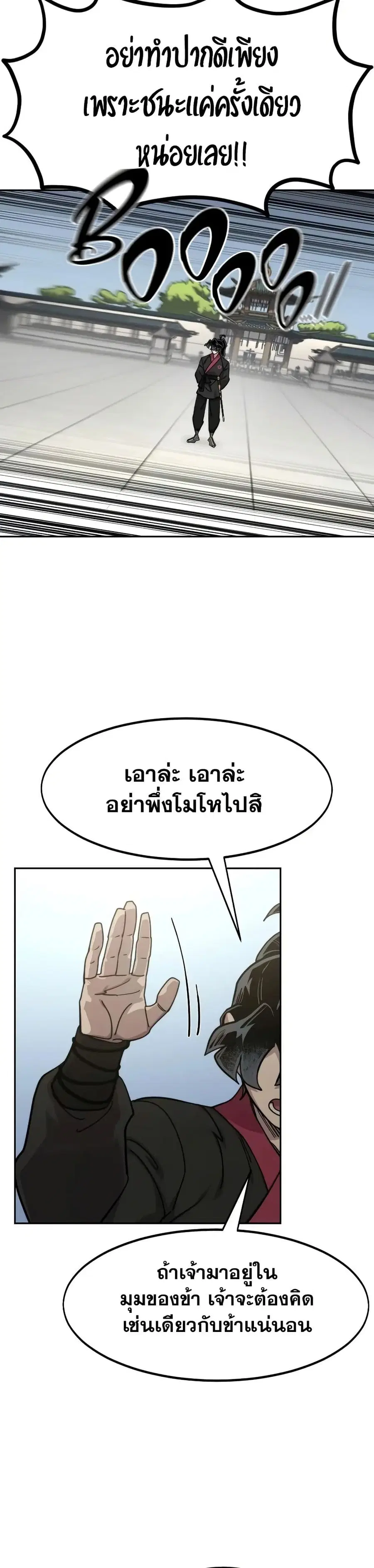 Return of the Mount Hua Sect ตอนที่ 144 หน้า 9