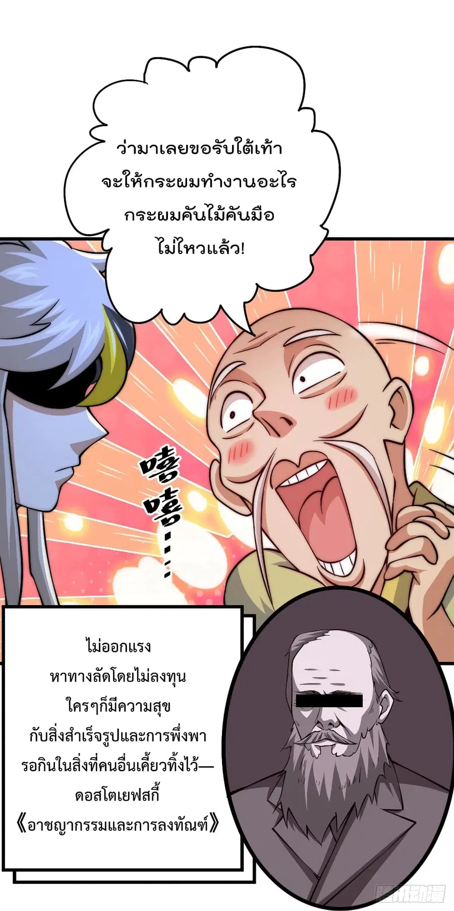 Who is your Daddy ตอนที่ 49 หน้า 60