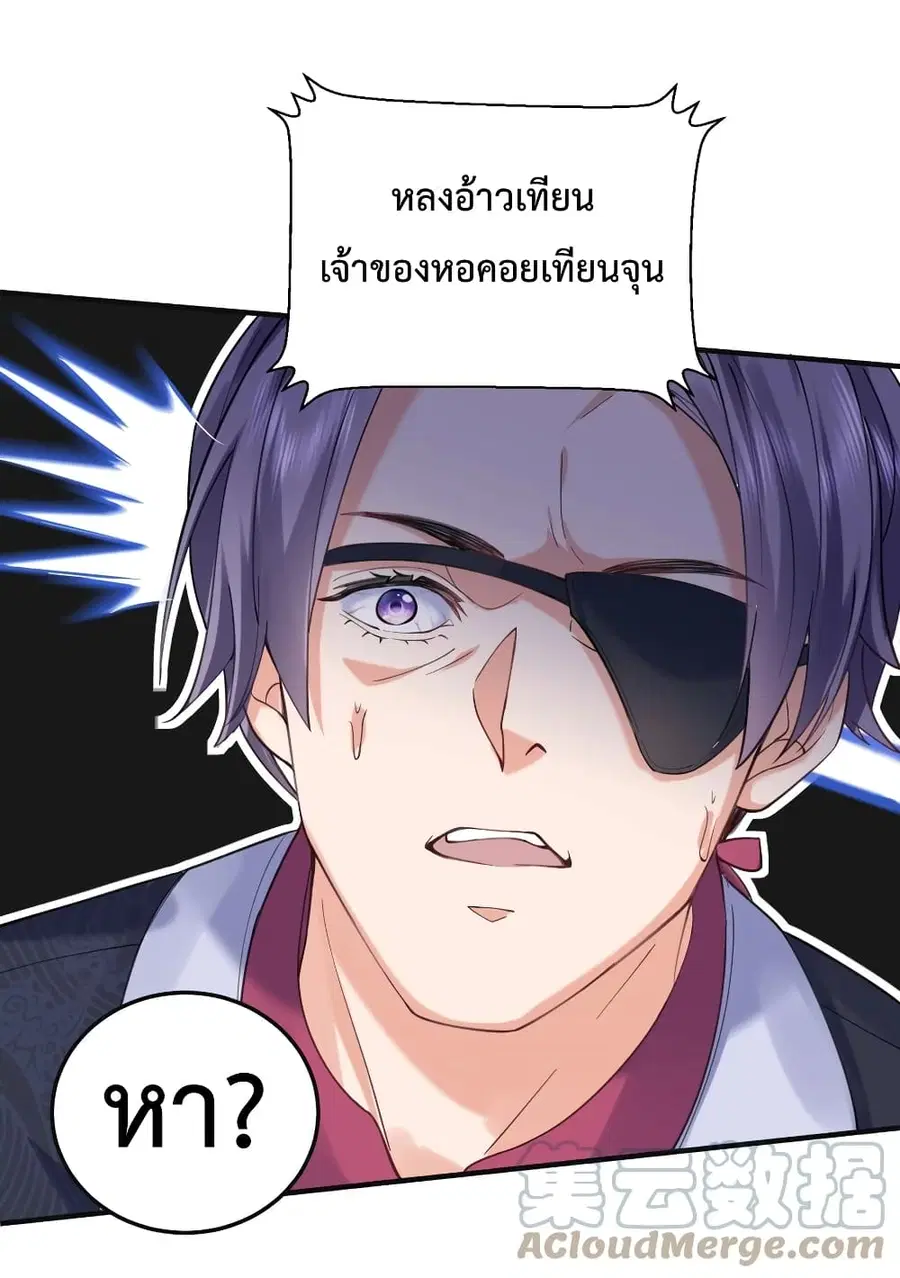 Am I Invincible ตอนที่ 46 หน้า 5