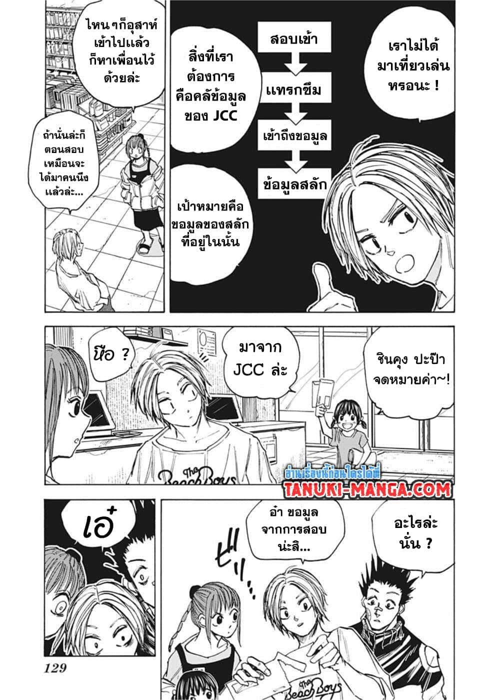 Sakamoto Days ตอนที่ 73 หน้า 16