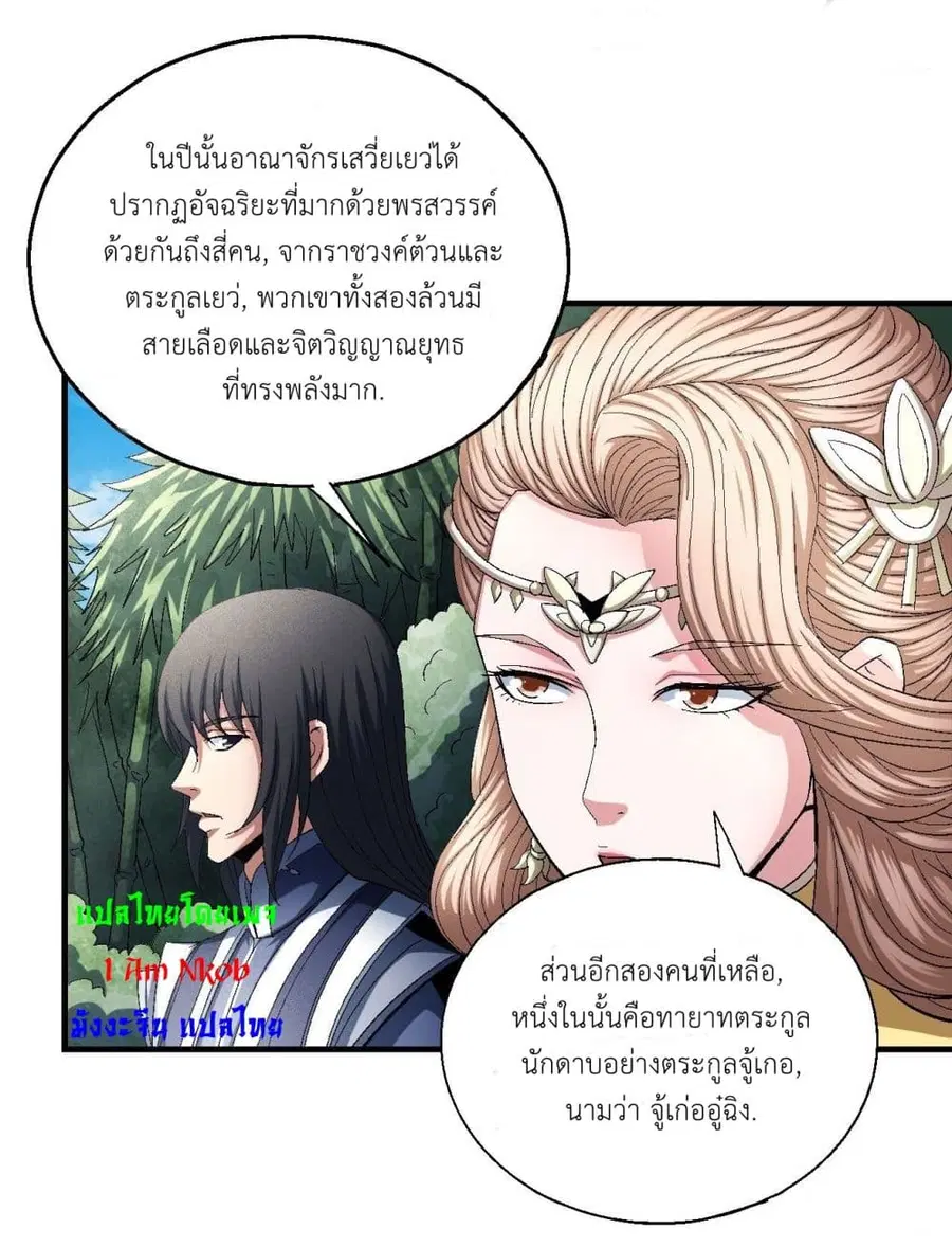 God of Martial Arts ตอนที่ 422 หน้า 19