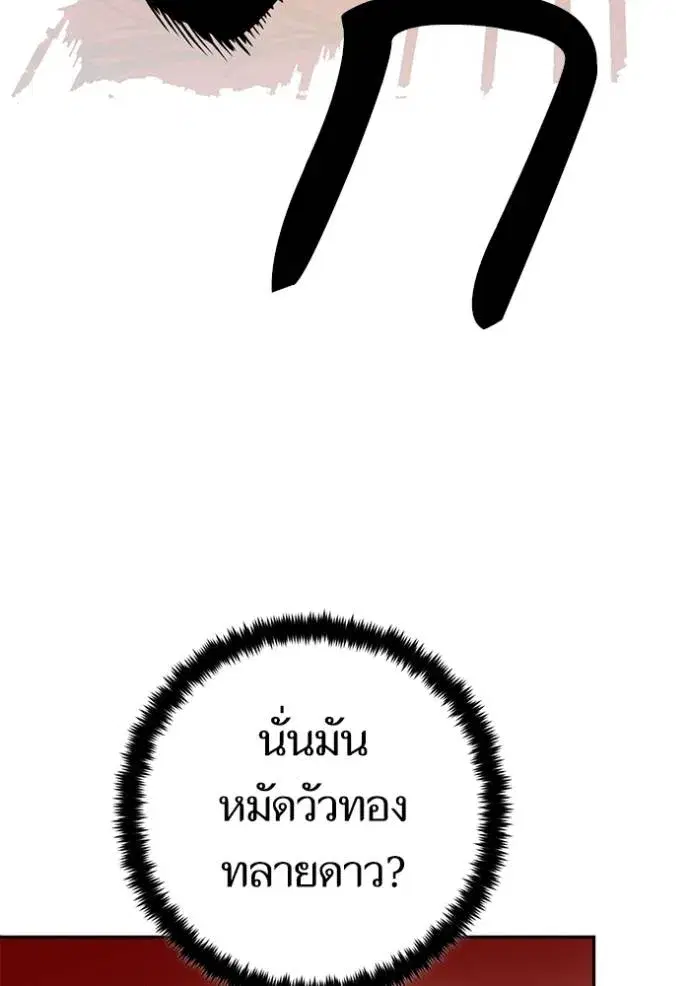 Return to Player ตอนที่ 167 หน้า 88